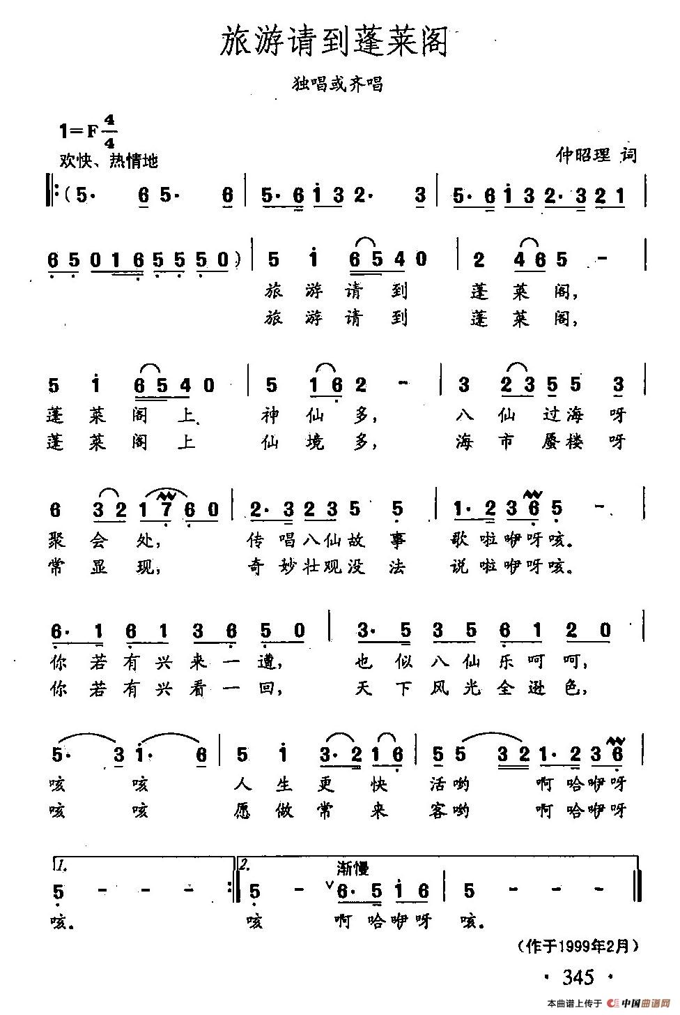 [简谱] 田光歌曲选-253旅游请到蓬莱阁