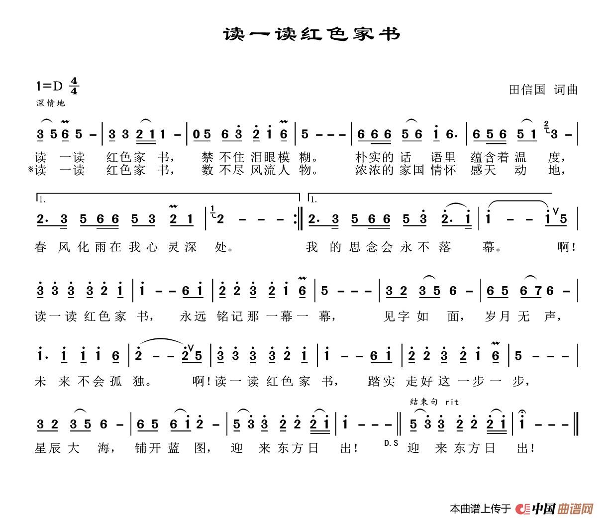 [简谱] 读一读红色家书