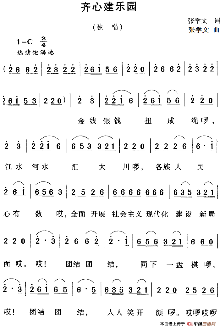 [简谱] 齐心建乐园