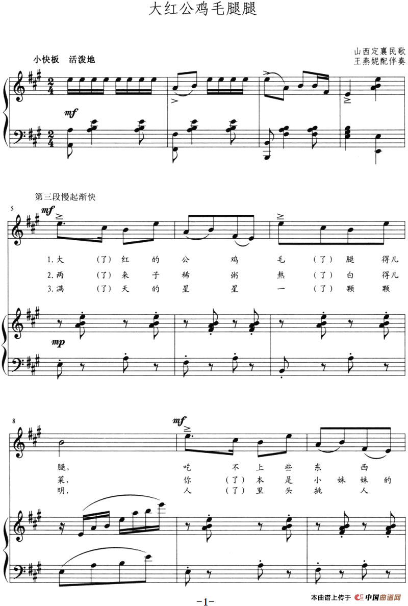 [简谱] 大红公鸡毛腿腿