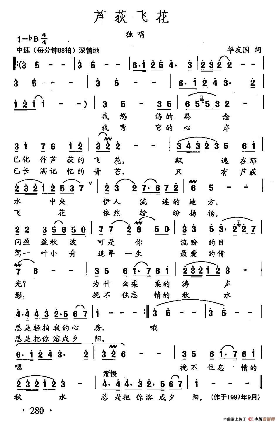[简谱] 田光歌曲选-200芦荻飞花