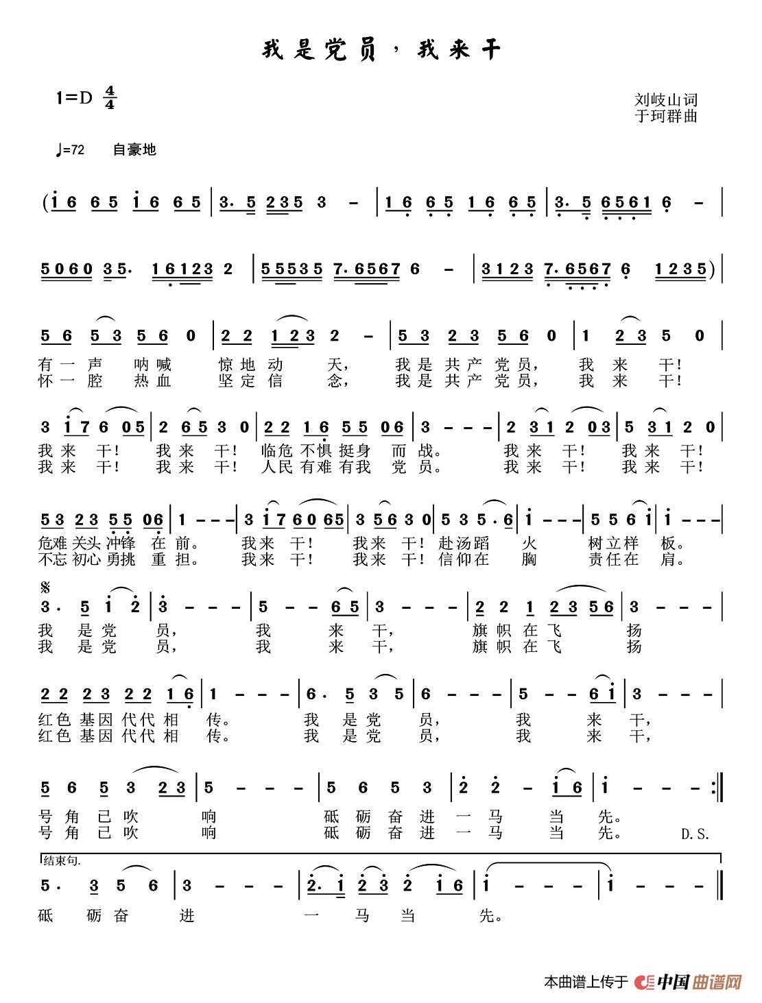 [简谱] 我是党员 我来干