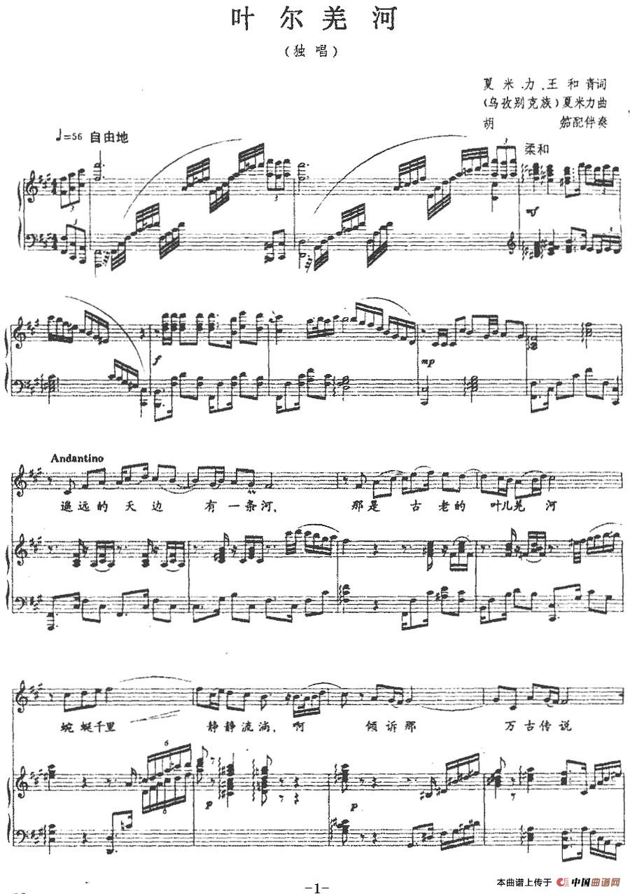 [简谱] 叶尔羌河