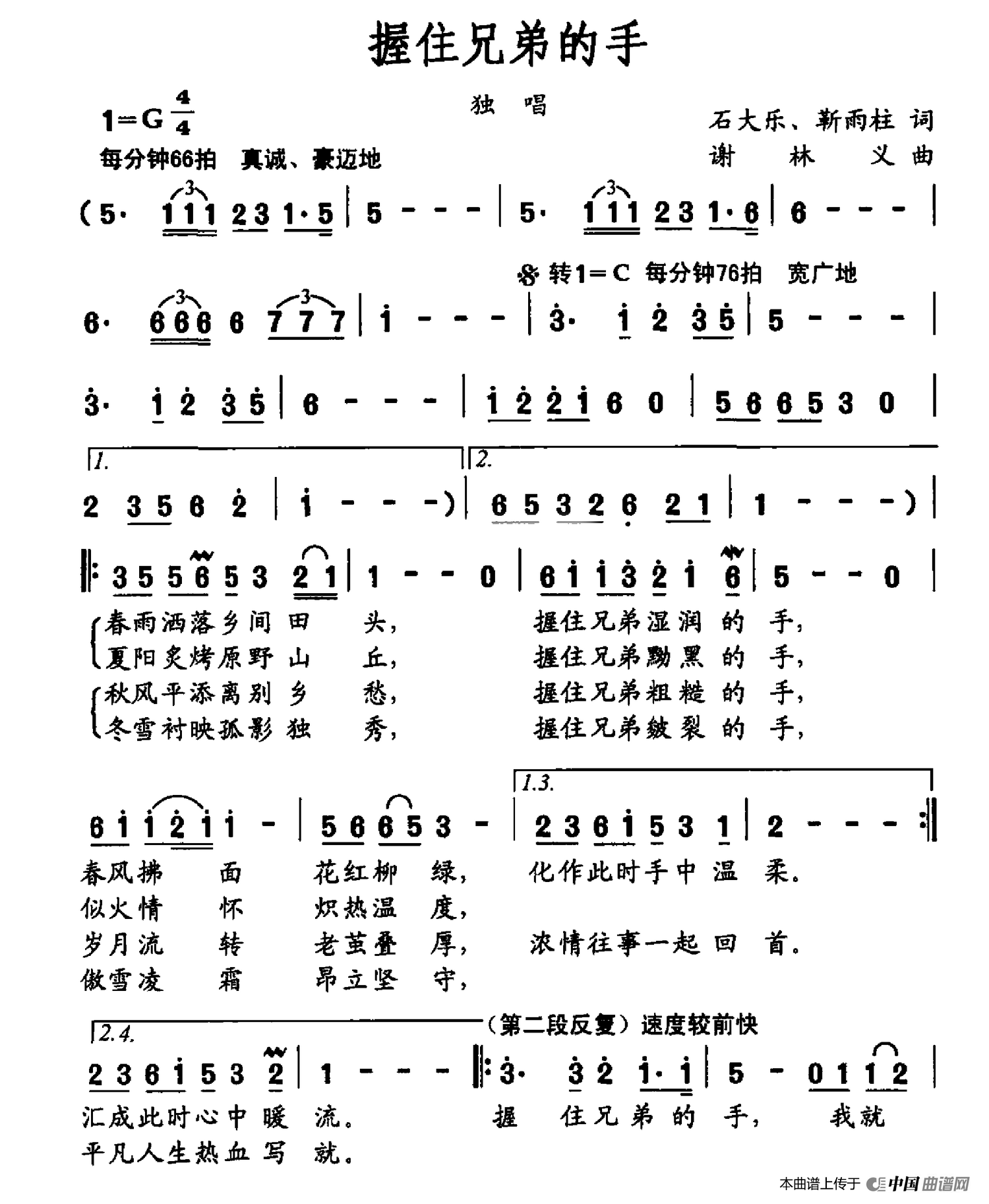 [简谱] 握住兄弟的手