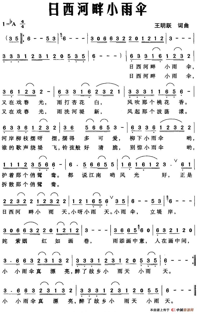 [简谱] 日西河畔小雨伞