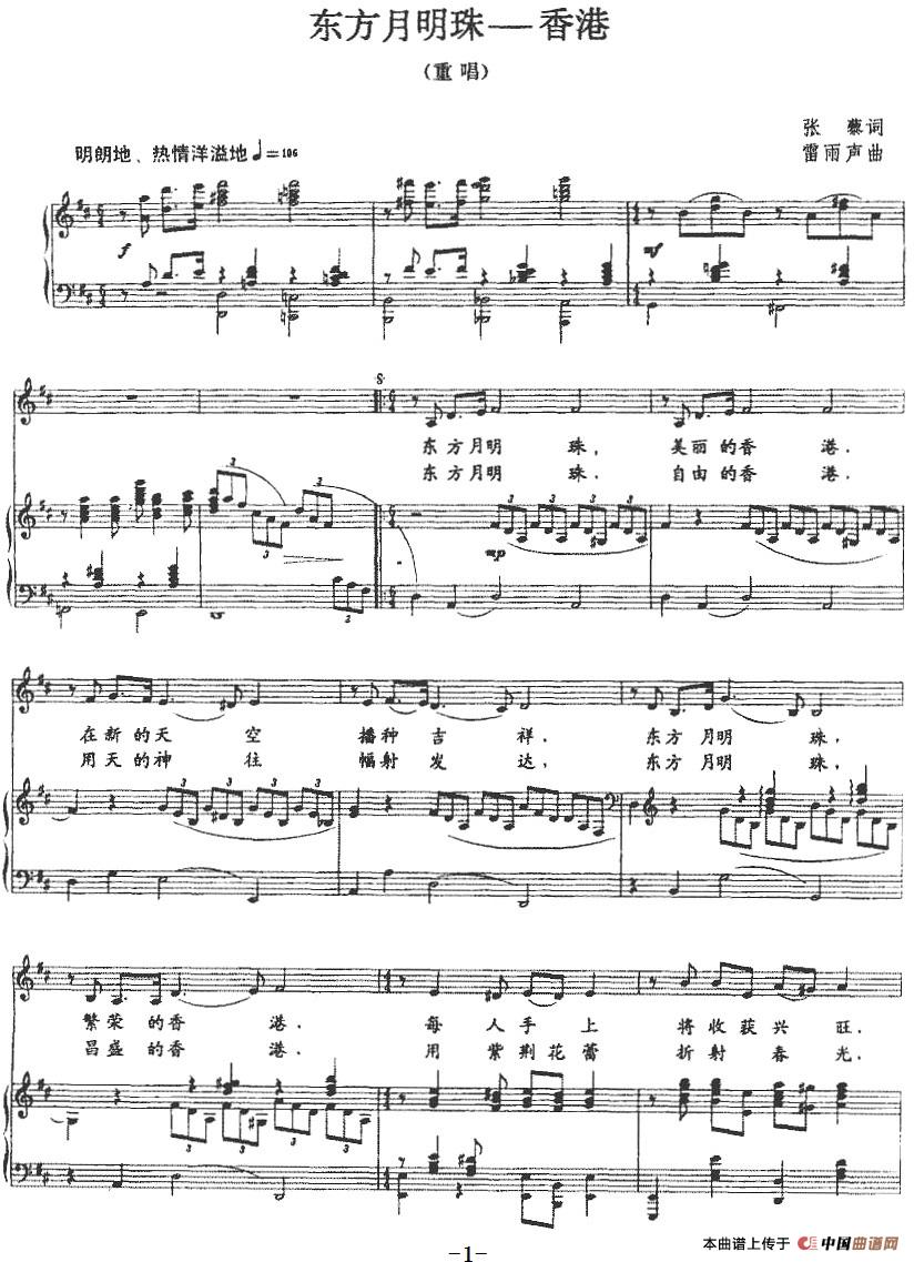 [简谱] 东方月明珠—香港