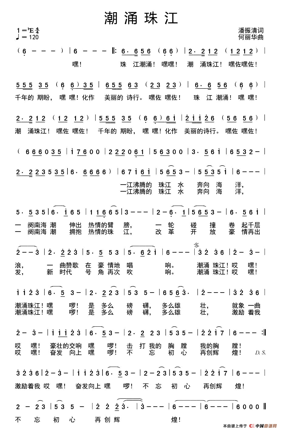 [简谱] 潮涌珠江