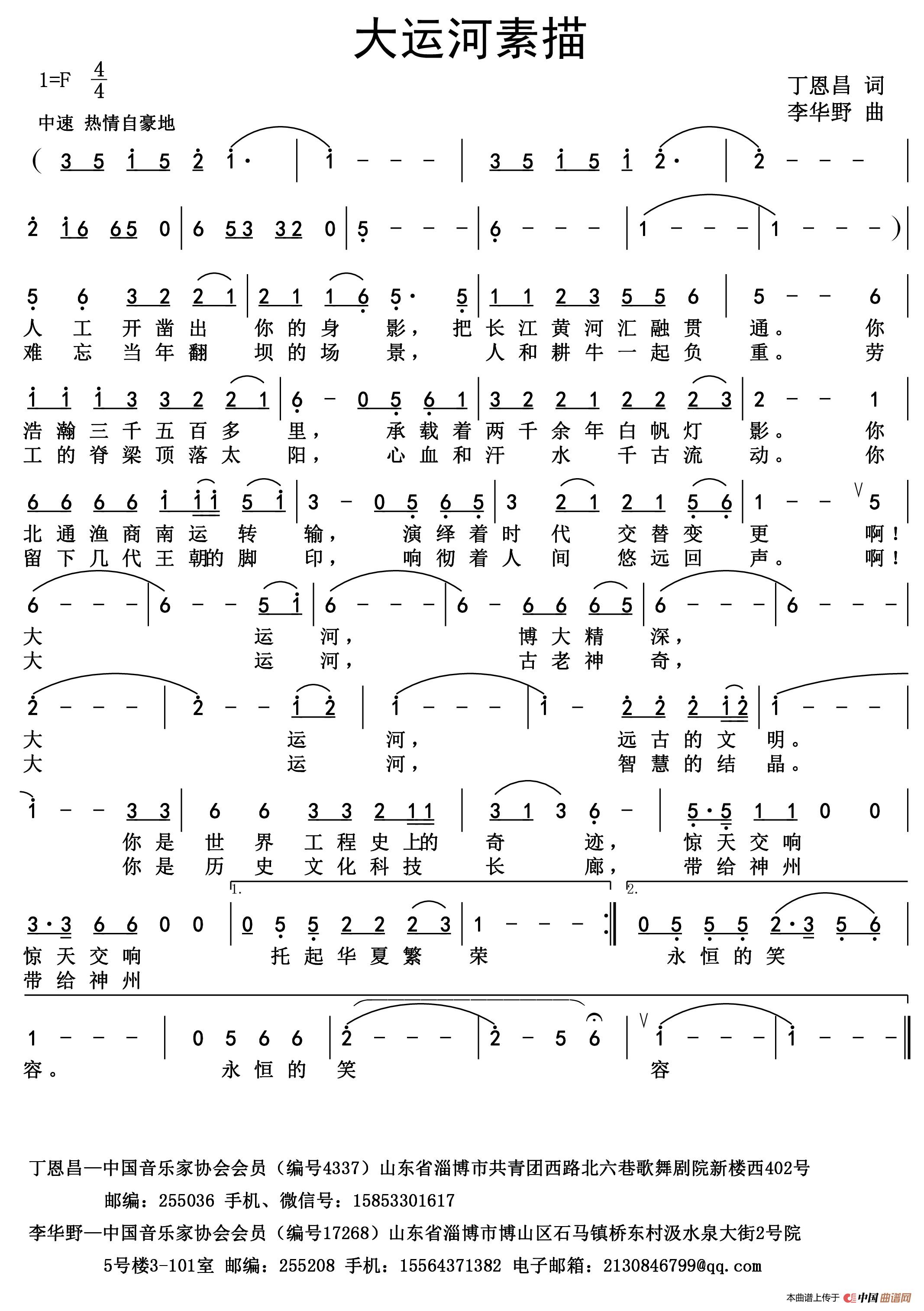 [简谱] .大运河素描