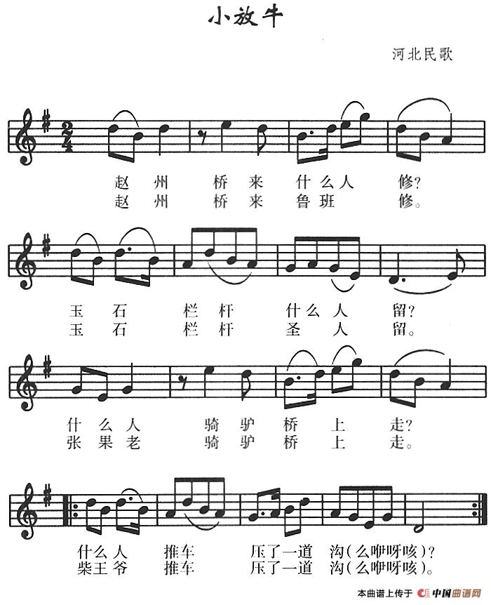 [简谱] 小放牛