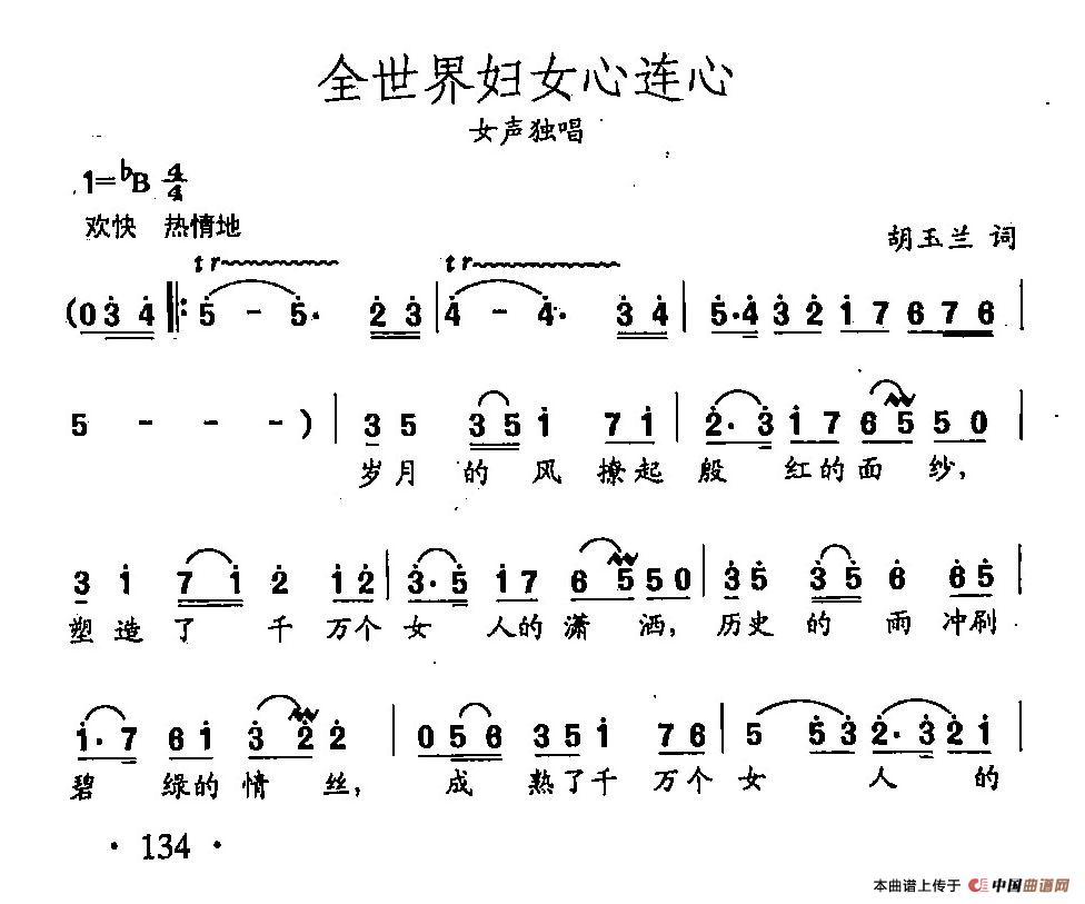 [简谱] 田光歌曲选-95全世界妇女心连心