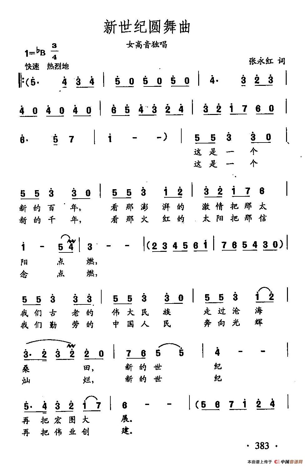 [简谱] 田光歌曲选-284新世纪圆舞曲