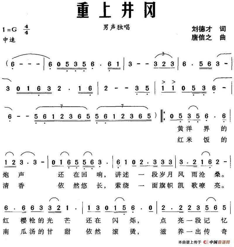 [简谱] 重上井冈