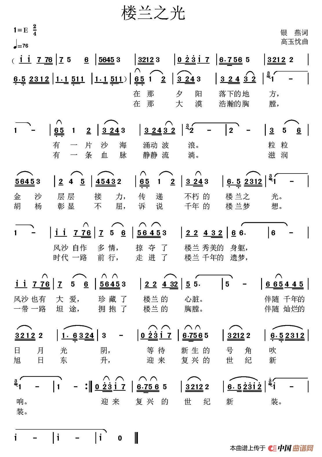 [简谱] 楼兰之光