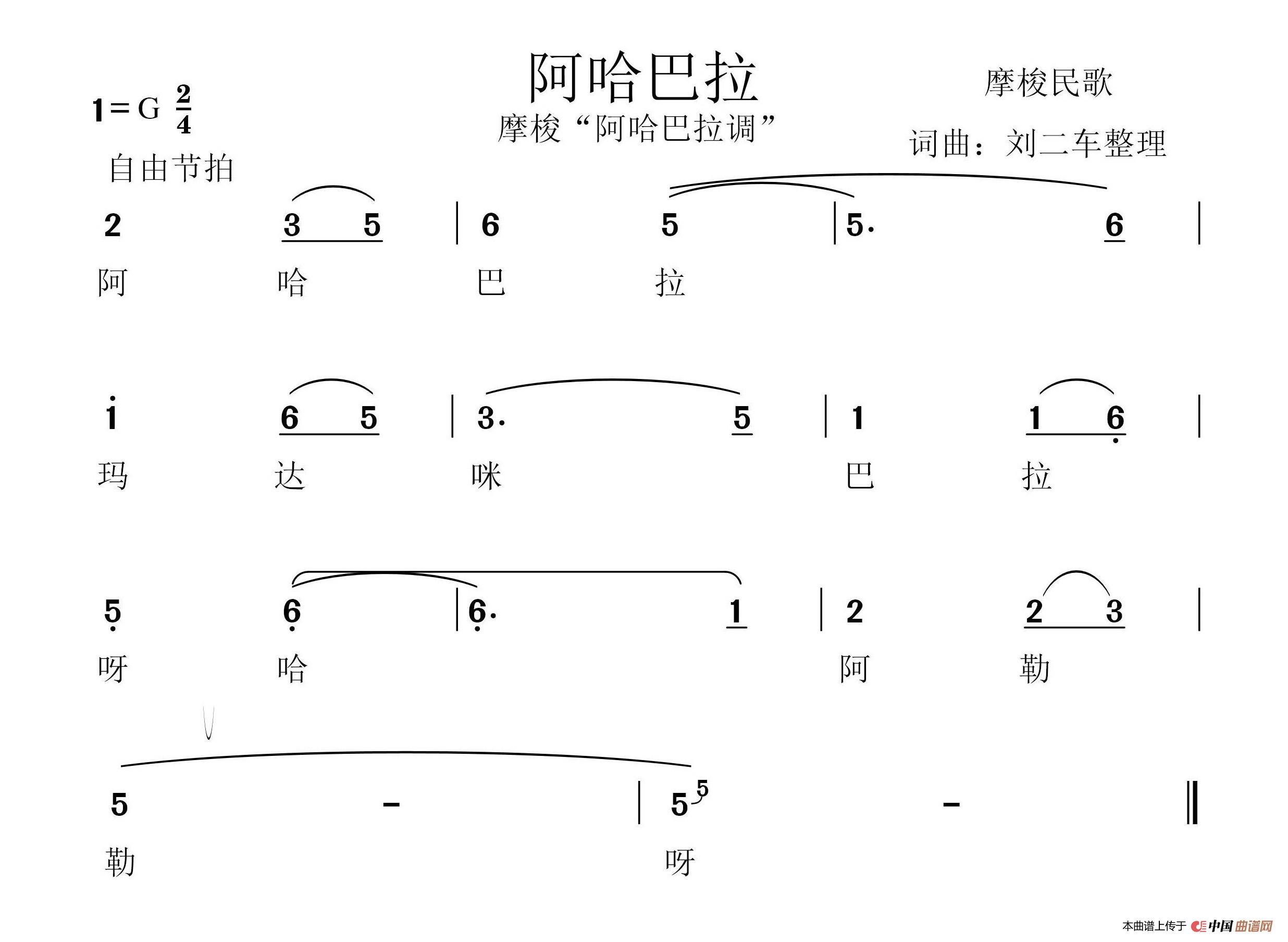 [简谱] 阿哈巴拉