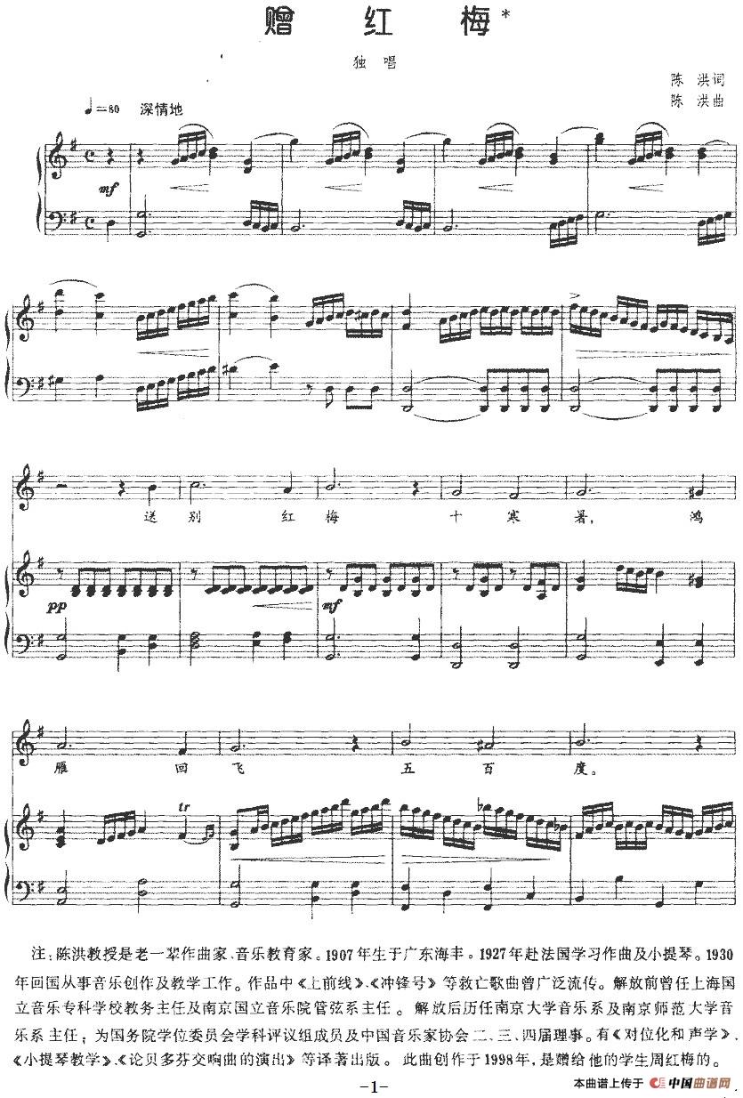 [简谱] 赠红梅