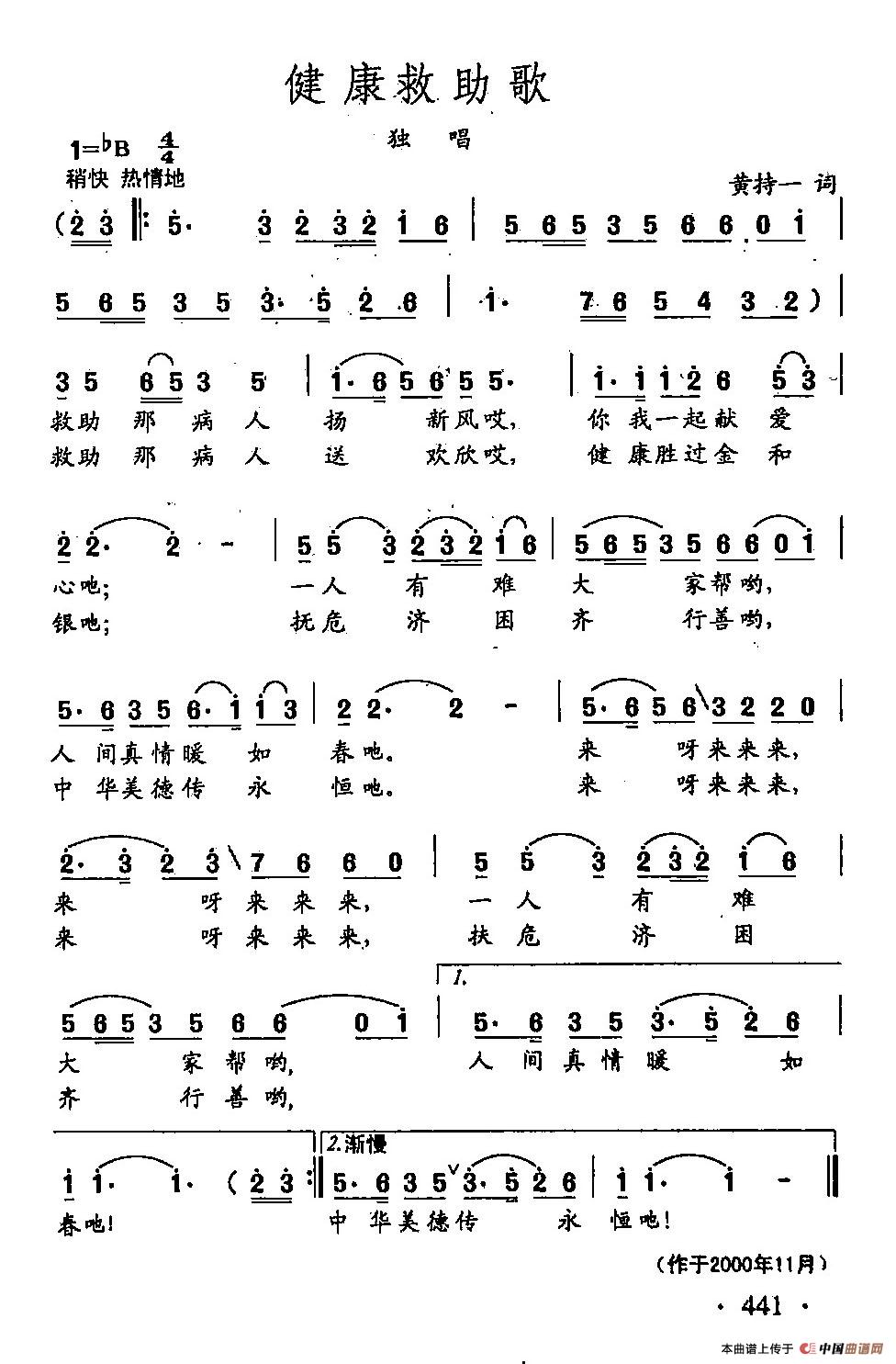 [简谱] 田光歌曲选-335健康救助歌