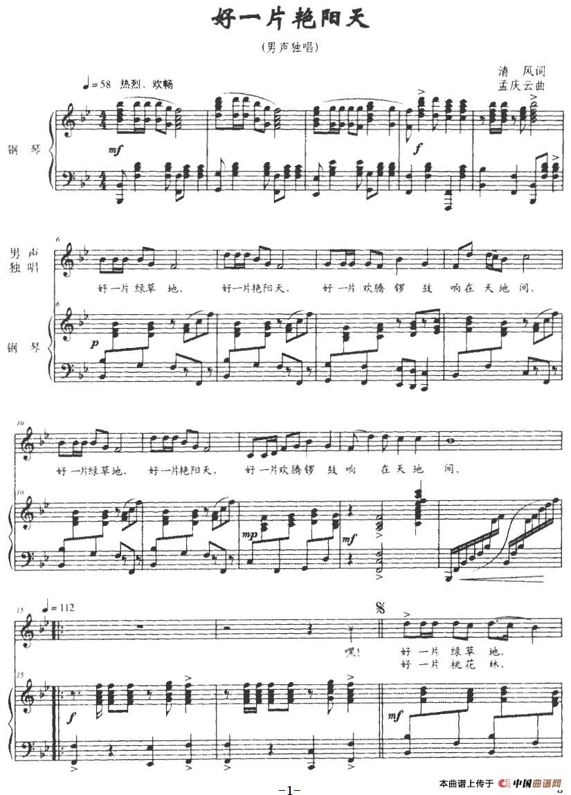 [简谱] 好一片艳阳天