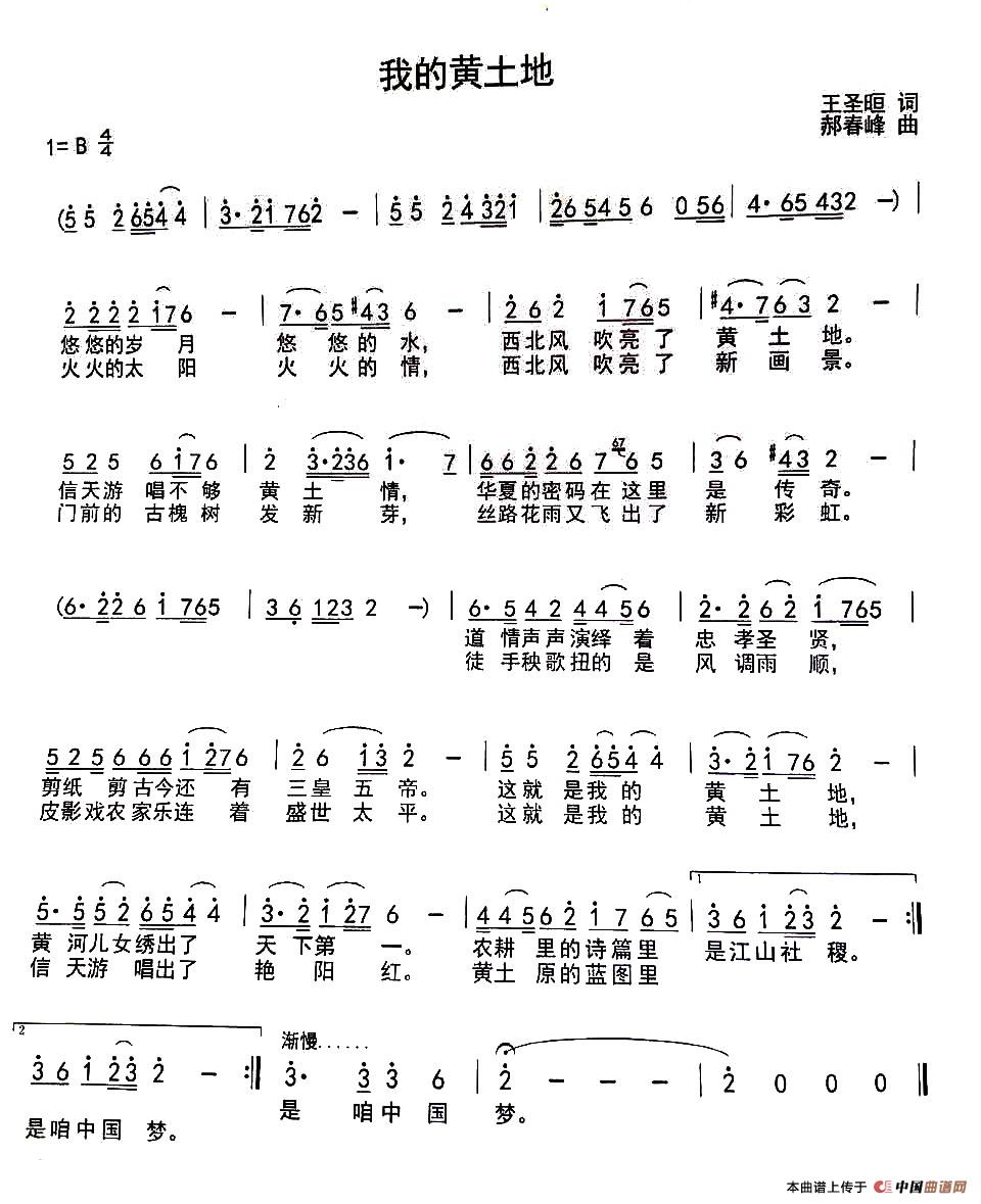 [简谱] 我的黄土地