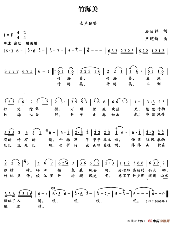 [简谱] 竹海美