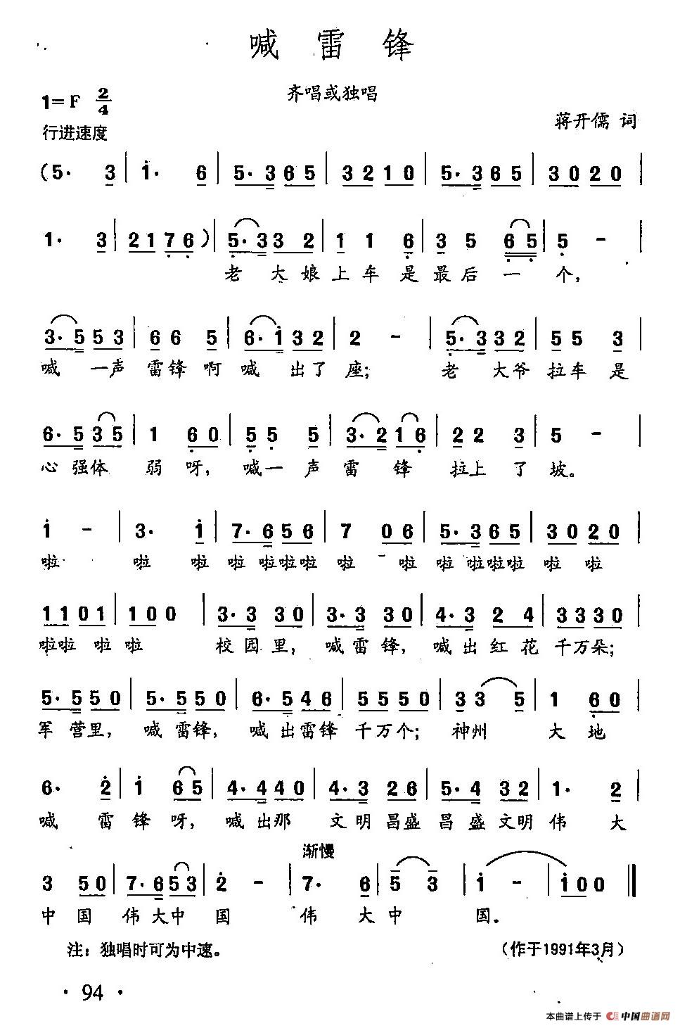 [简谱] 田光歌曲选-64喊雷锋