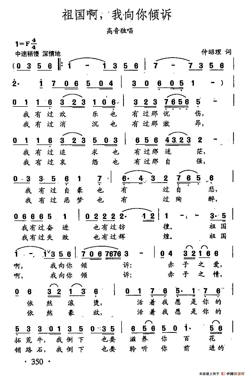 [简谱] 田光歌曲选-257祖国啊，我向你倾诉