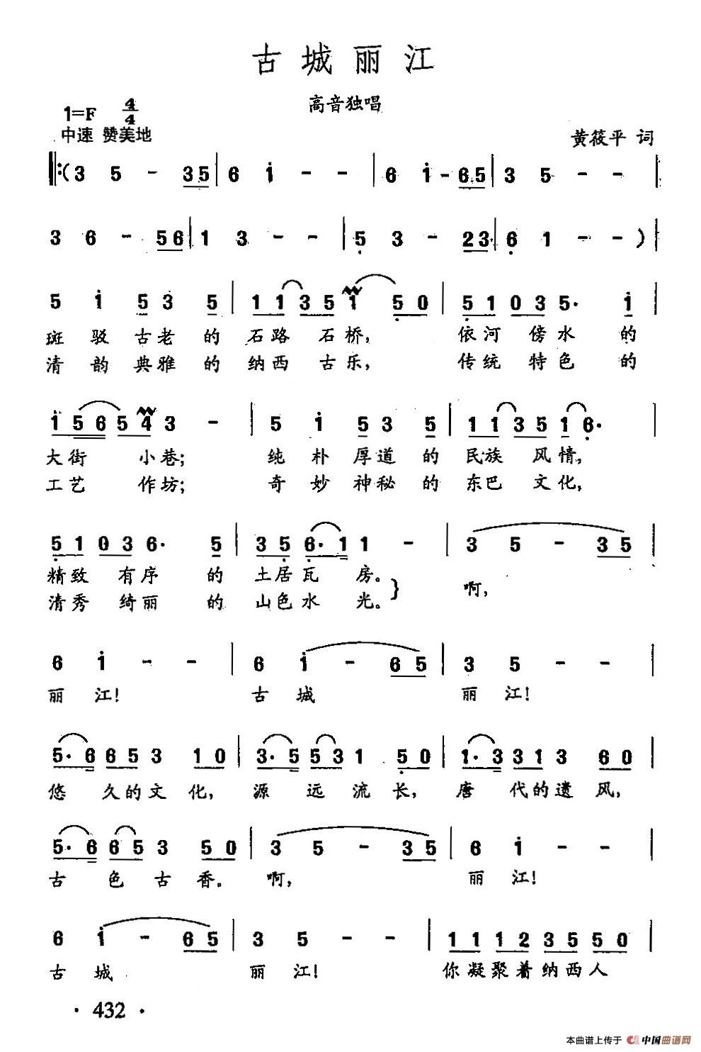 [简谱] 田光歌曲选-327古城丽江