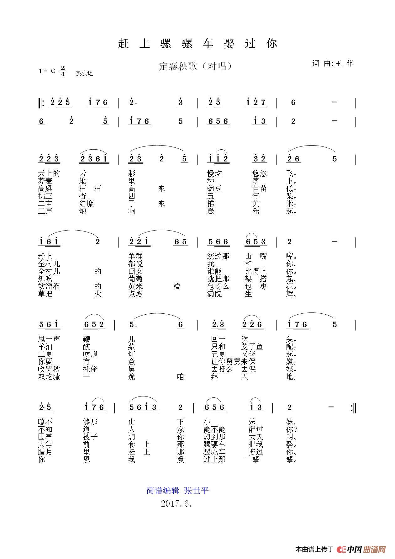 [简谱] 赶上骡骡娶过你