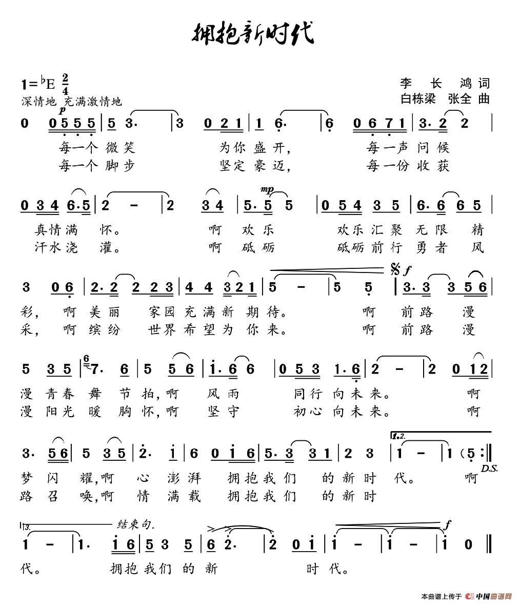 [简谱] 拥抱新时代