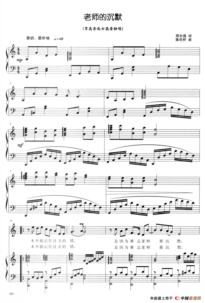 [简谱] 老师的沉默