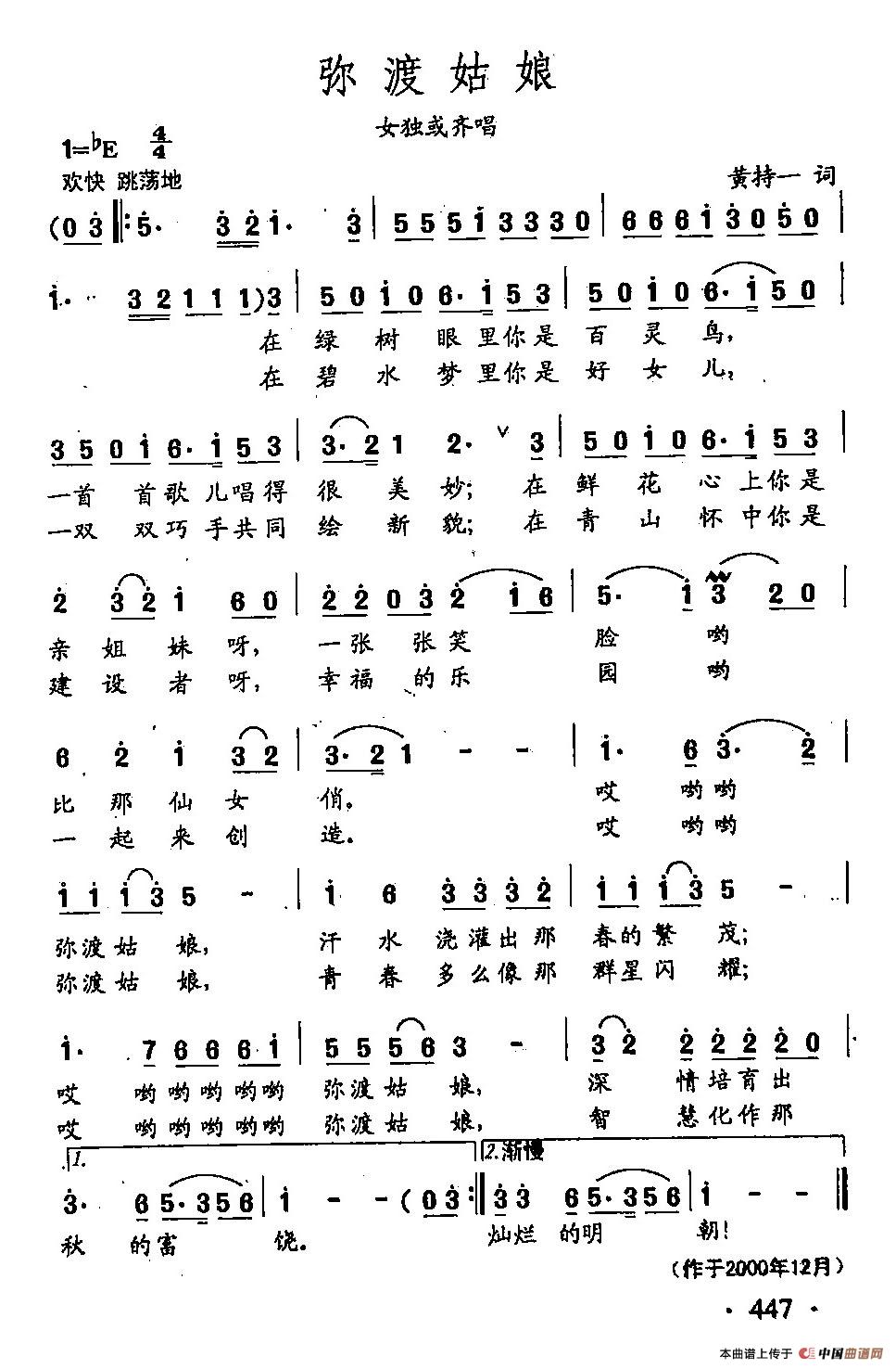 [简谱] 田光歌曲选-340弥渡姑娘