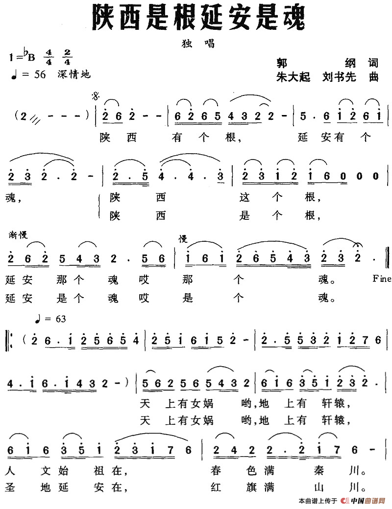 [简谱] 陕西是根延安是魂