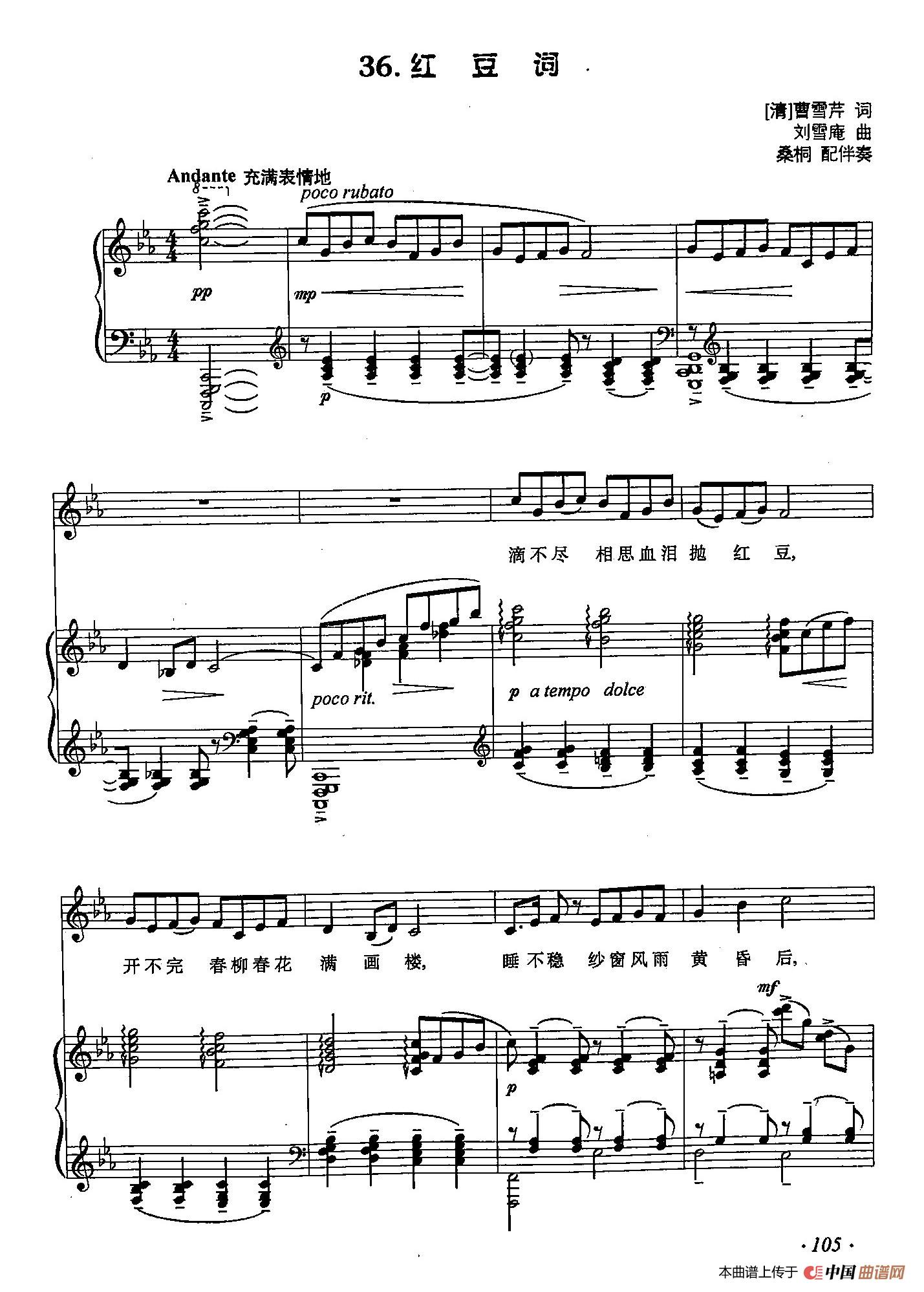 [简谱] 丁小琴编-36红豆曲