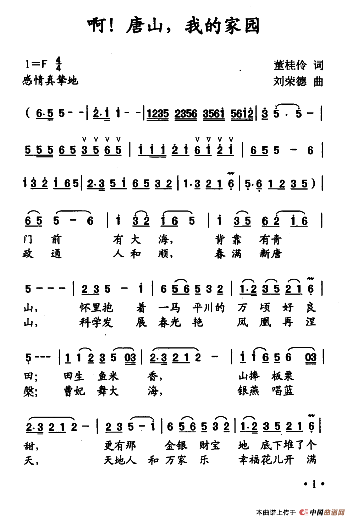 [简谱] 啊！唐山，我的家园