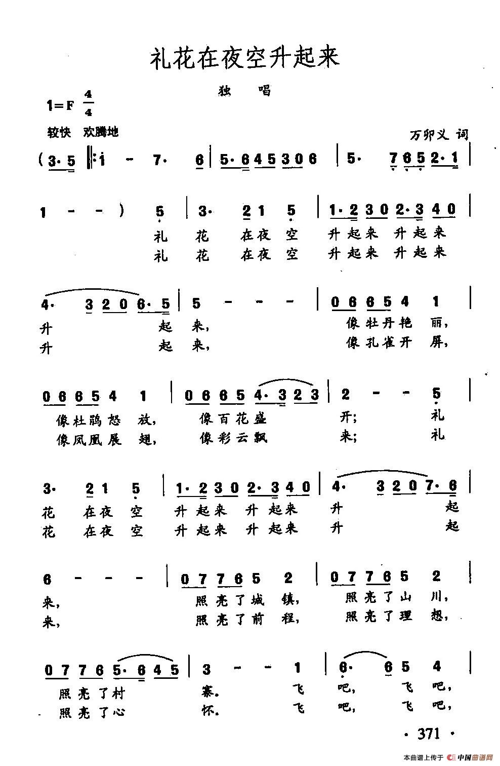 [简谱] 田光歌曲选-275礼花在夜空升起来