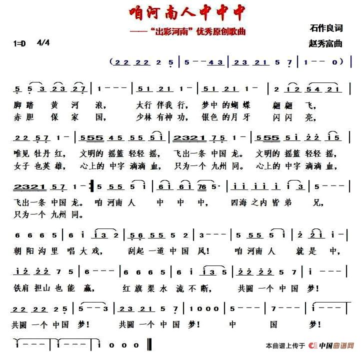 [简谱] 咱河南人中中中