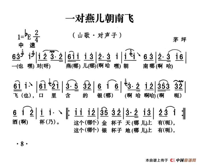 [简谱] 五峰民歌：一对燕儿朝南飞