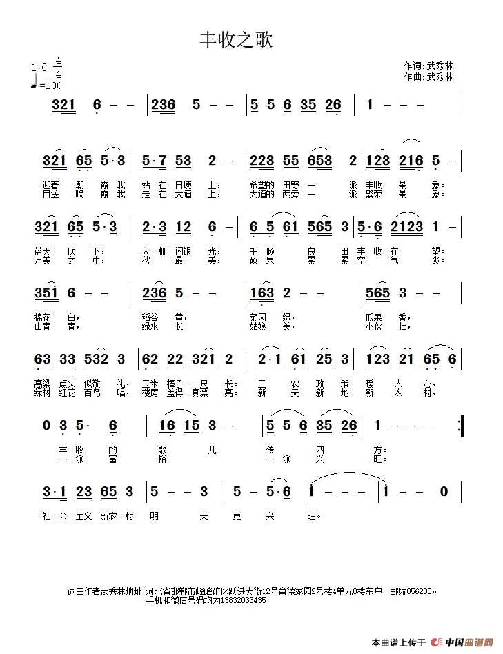 [简谱] 丰收之歌