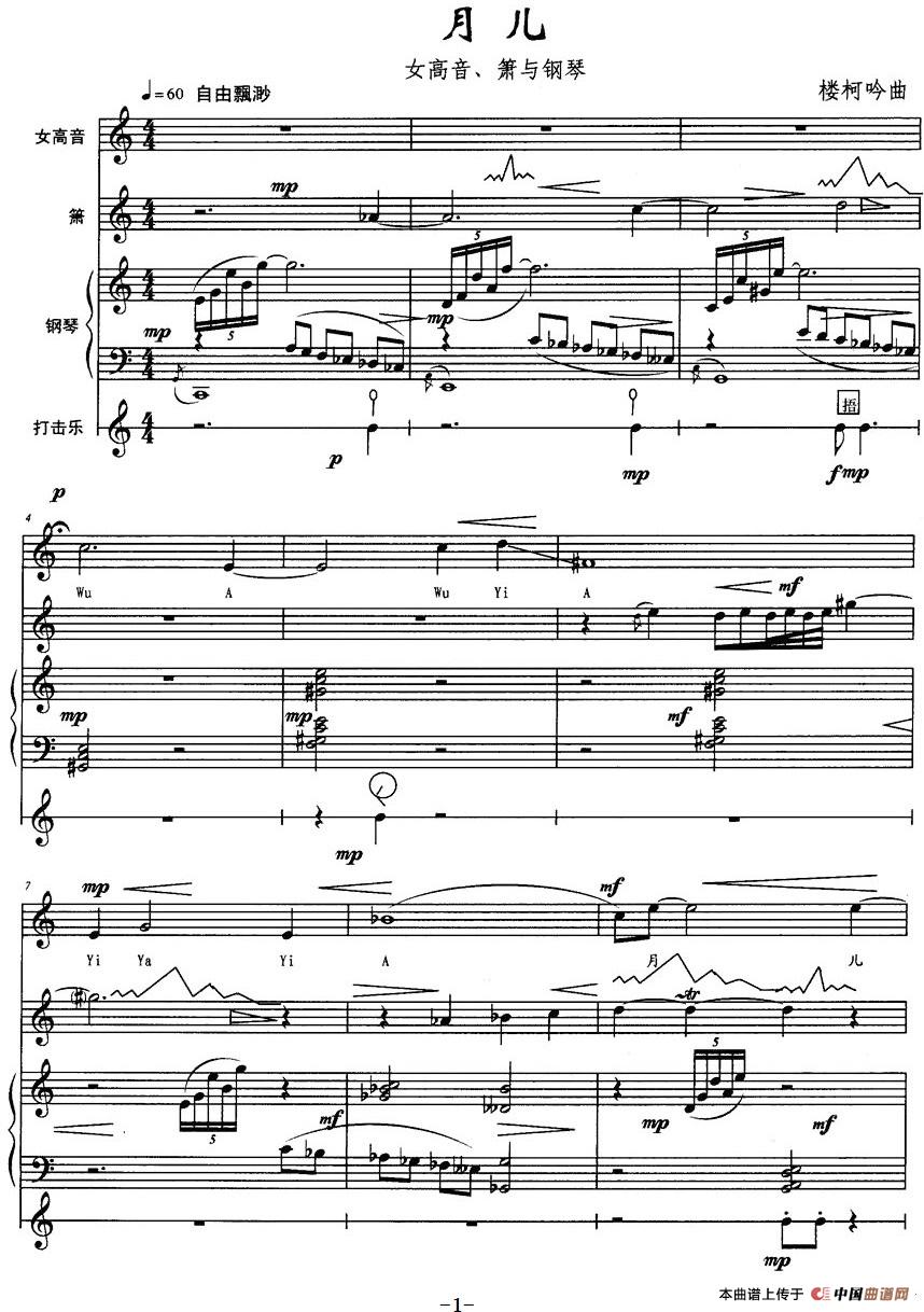 [简谱] 月儿