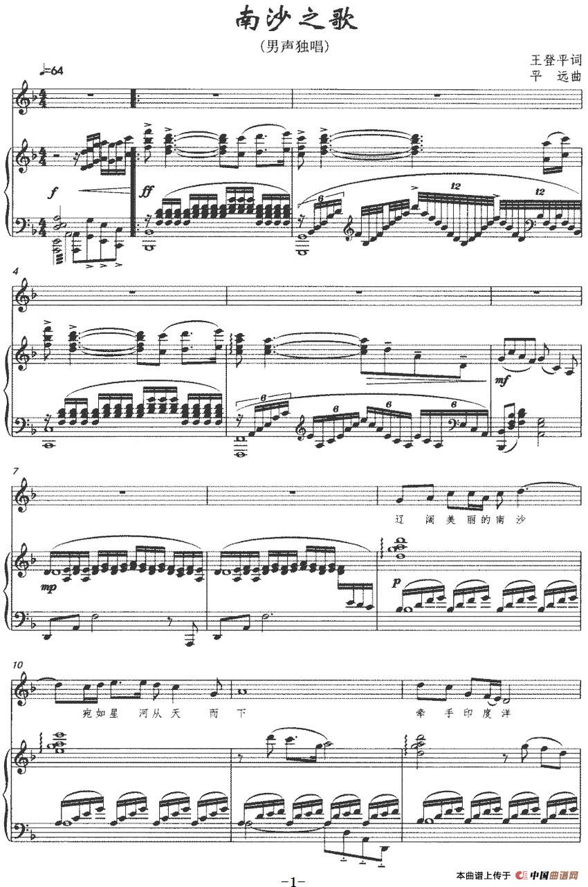 [简谱] 南沙之歌