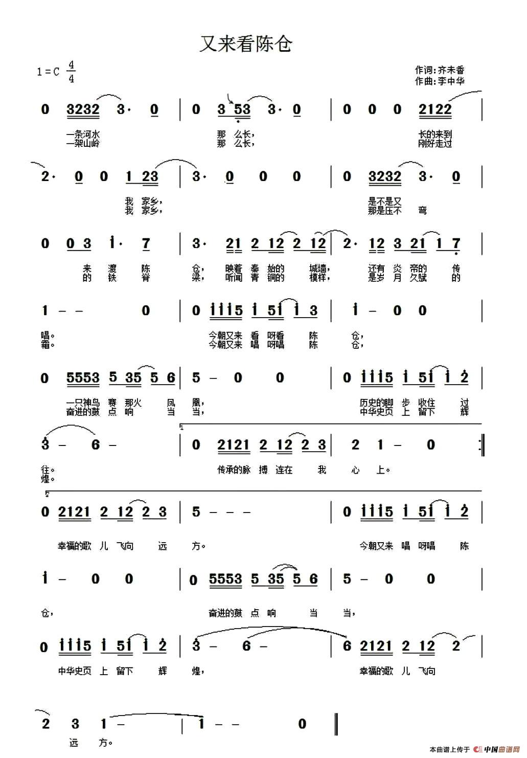 [简谱] ​又来看陈仓