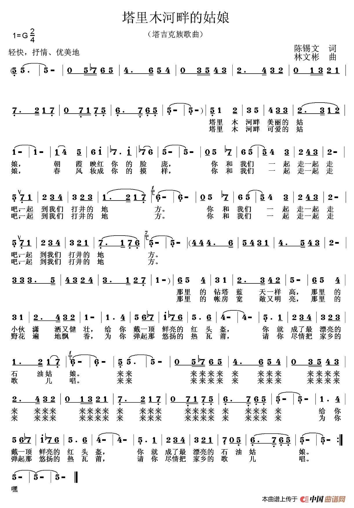 [简谱] 塔里木河畔的姑娘