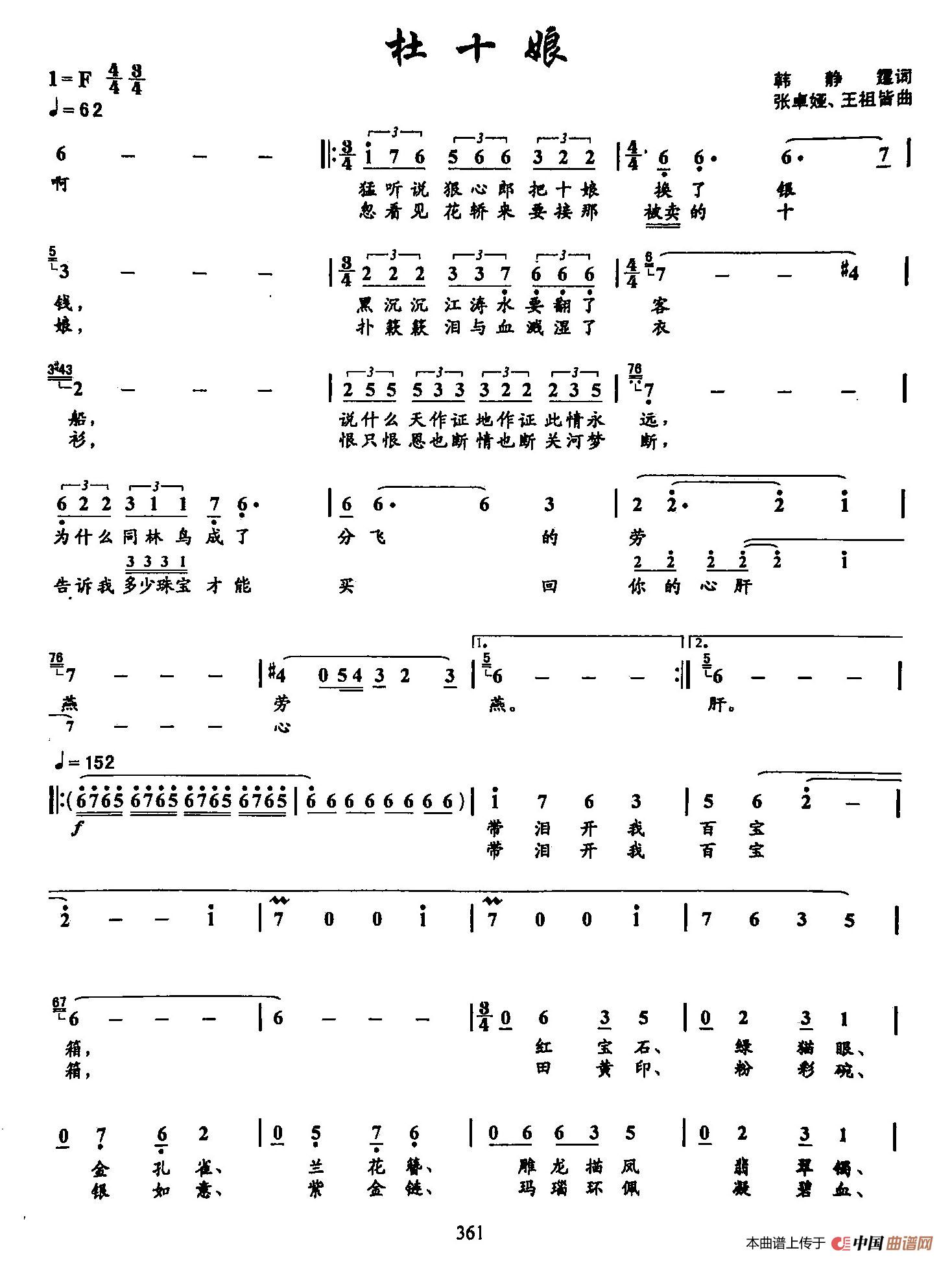 [简谱] 56杜十娘