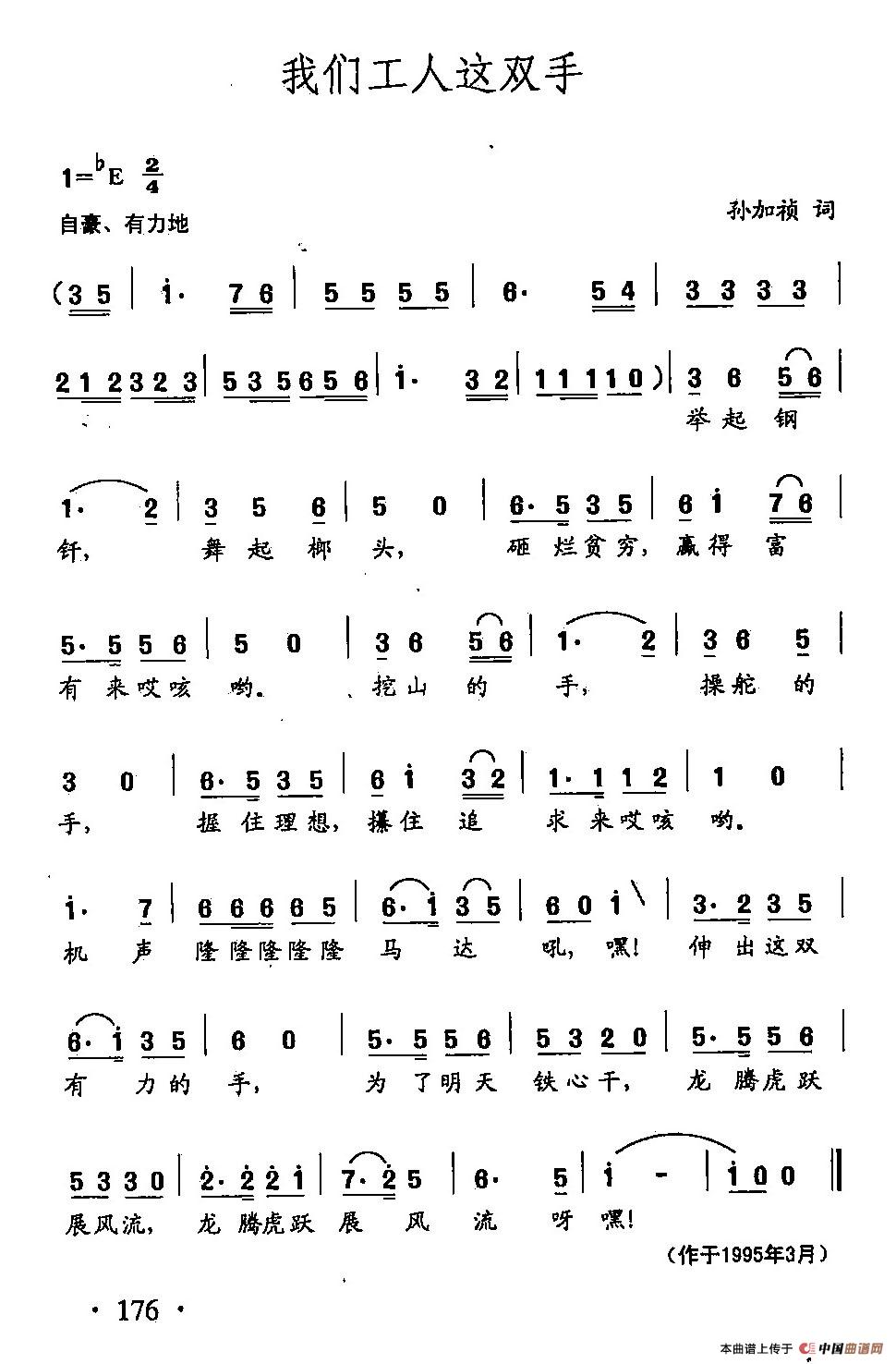 [简谱] 田光歌曲选-125我们工人这双手