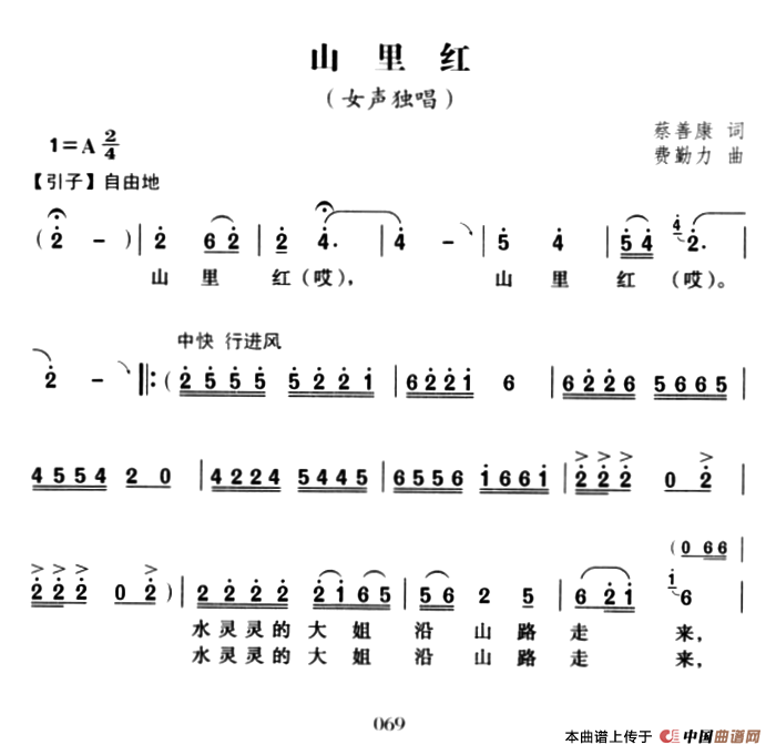 [简谱] 山里红