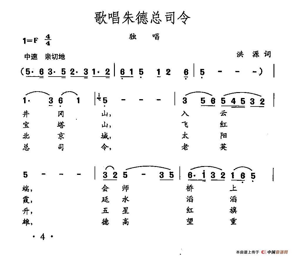 [简谱] 田光歌曲选-3歌唱朱德总司令