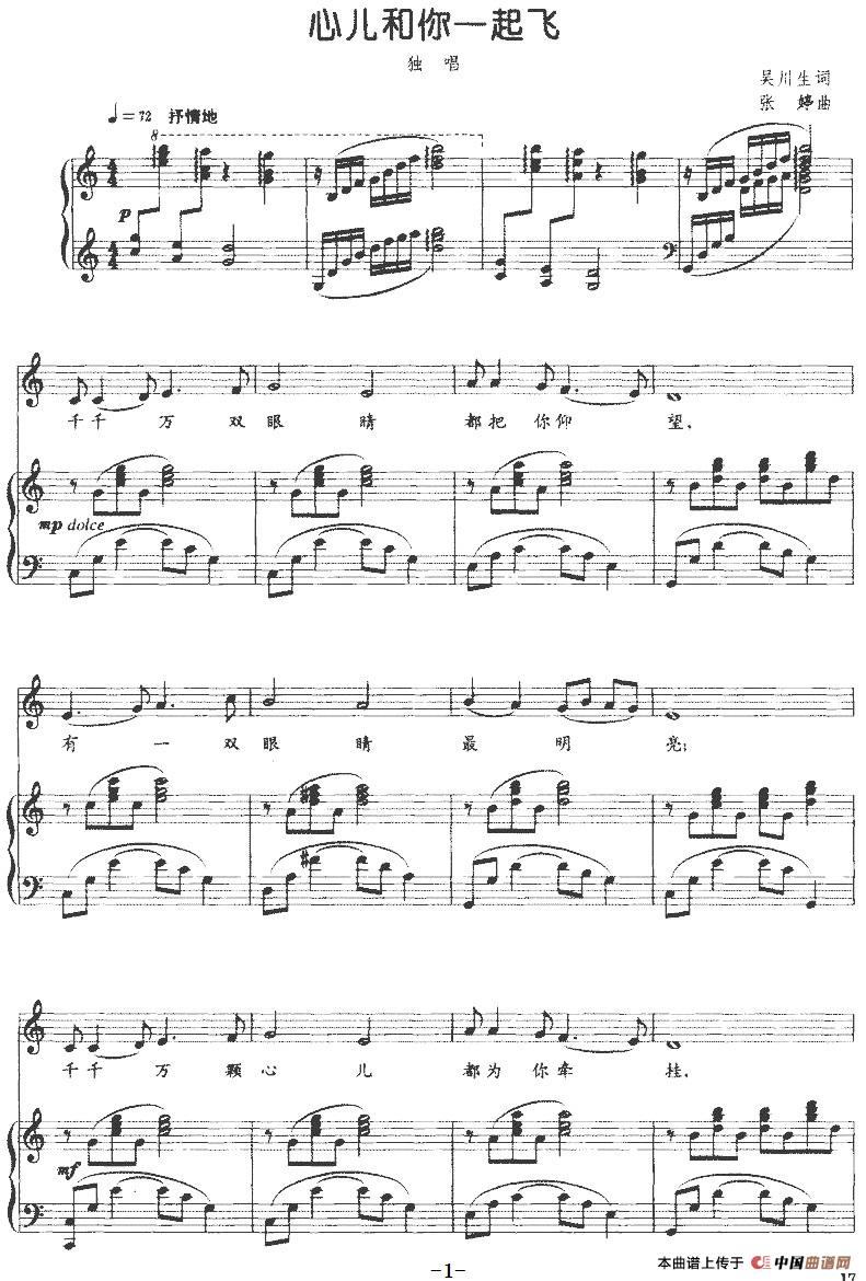 [简谱] 心儿和你一起飞