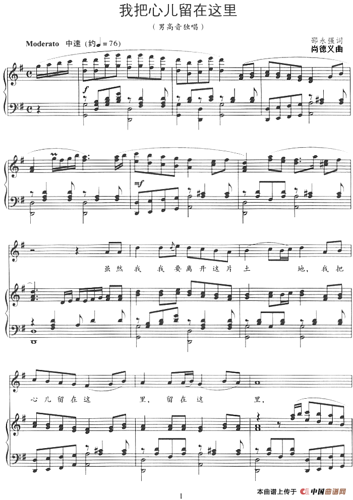 [简谱] 我把心儿留在这里