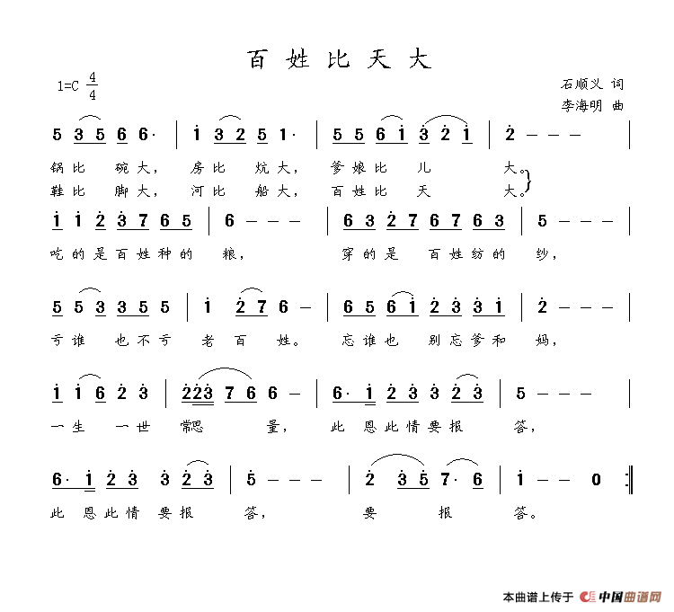 [简谱] 百姓比天大