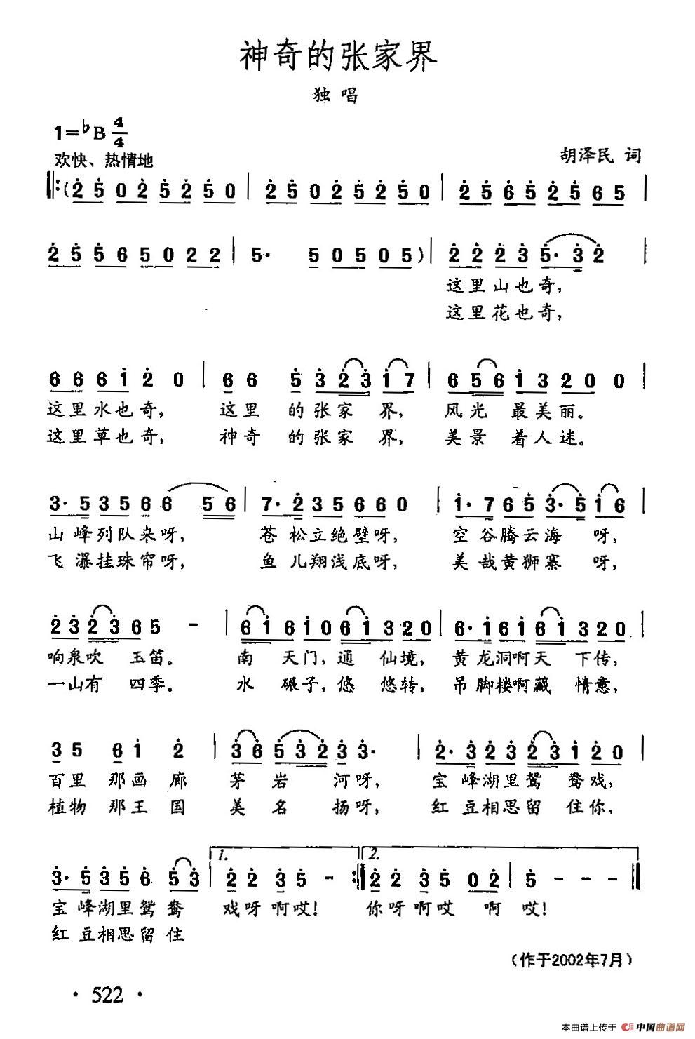[简谱] 田光歌曲选-404神奇的张家界