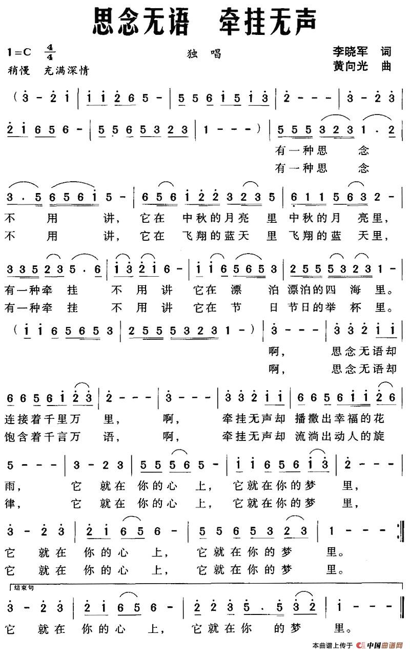 [简谱] 思念无语 牵挂无声